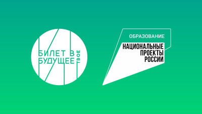 Билет в будущее (оператор - Фонд гуманитарных Проектов).