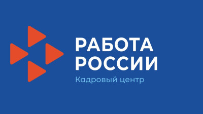 ЕЦП "Работа России" (оператор - Роструд).