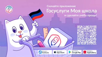 «Госуслуги Моя школа»: единый цифровой помощник для студентов и родителей.
