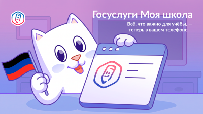 «Госуслуги Моя школа»: единый цифровой помощник для студентов и родителей.
