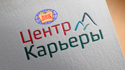 Центр Карьеры ГБПОУ "ДППК".
