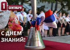 День знаний 1