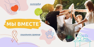 Мы вместе 1