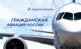 Гражданская авиация России 1