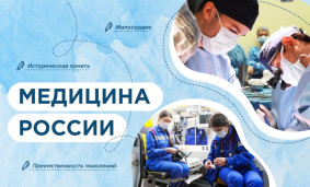 Медицина России 1