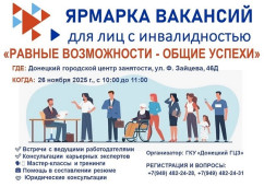 Ярмарка вакансий для лиц с инвалидностью 1