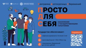 Программа долгосрочных сбережений 1