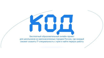 Образовательный онлайн-проект "КОД"
