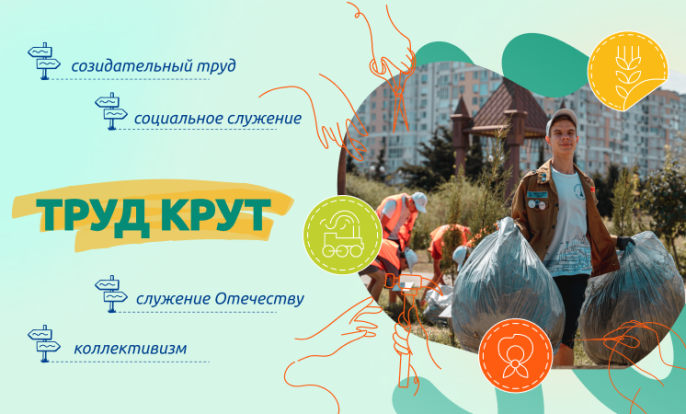 Труд крут 1