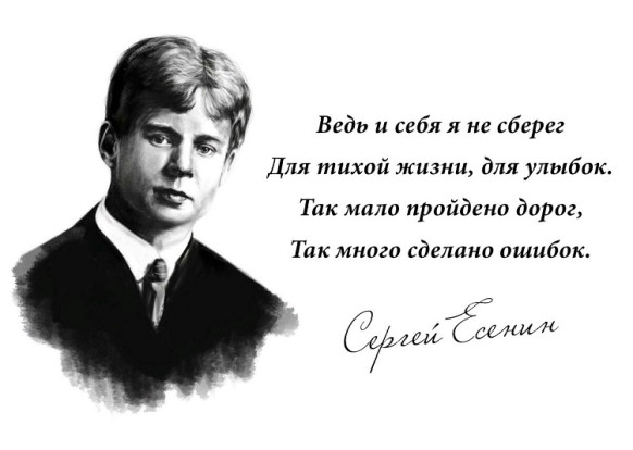 Юбилей Сергея Есенина 1