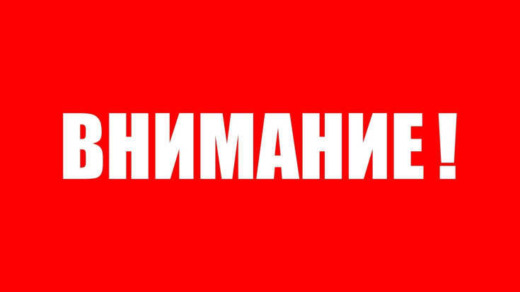 МВД России предупреждает! 1