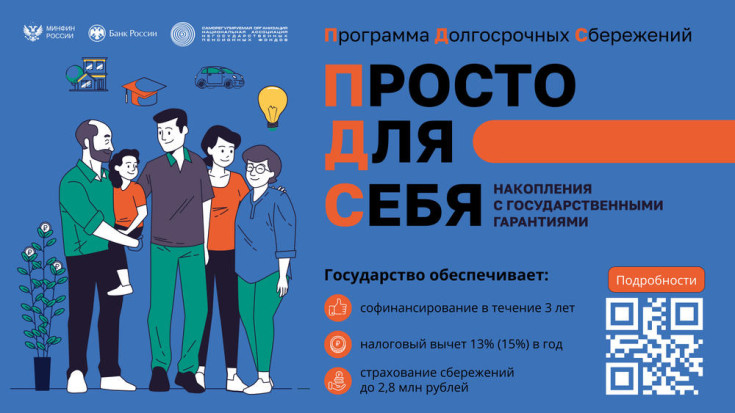 Программа долгосрочных сбережений 1