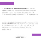 Внимание! Уважаемы родители и педагоги! 7