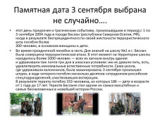 День солидарности в борьбе с терроризмом 3