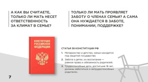 О взаимоотношениях в семье 4
