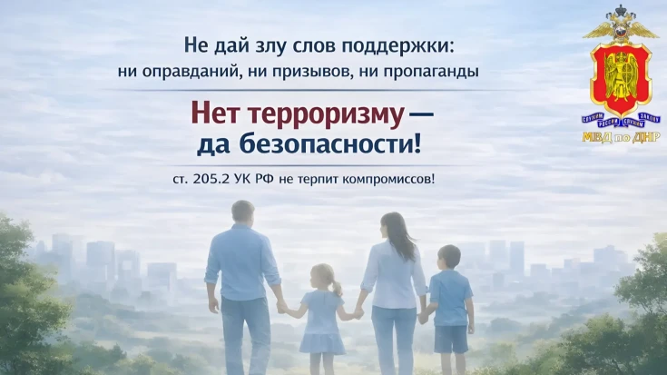 Нет терроризму! 2