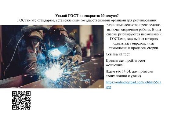 Неделя Ц(М)К СВАРОЧНОЕ ПРОИЗВОДСТВО 5