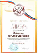 Диплом победителя этапа Конкурса 