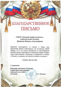 Благодарность за помощь в обеспечении фронта