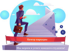 Центр карьеры 1